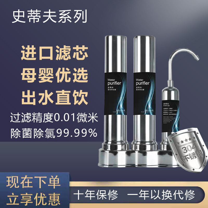 史帝夫系列净水器超滤直饮陶瓷阻垢家用厨房水龙头不锈钢净水器