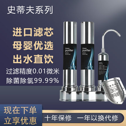 史帝夫系列净水器超滤直饮陶瓷阻垢家用厨房水龙头不锈钢净水器