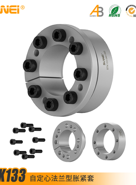 STK133系列 Z8胀套 KTR206 SWLE200B 胀紧联结套 涨套 胀紧联接套