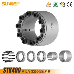 STK400涨紧套Z18欧标胀套TLK400胀紧套PL ADN动力锁免键涨紧轴套