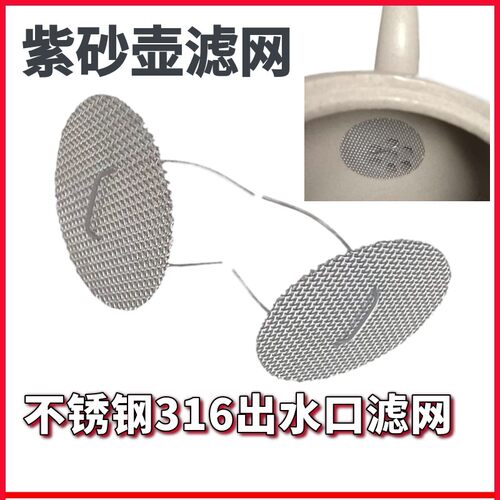 过滤器过滤网茶漏壶嘴316不锈钢