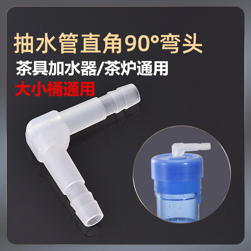 茶具抽水管配件饮水机纯净水桶装茶道/零配