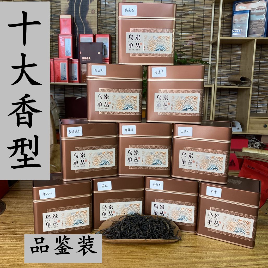 潮州凤凰单丛十大香型凹富后锯朵仔蜜兰香鸭屎香125g品鉴装