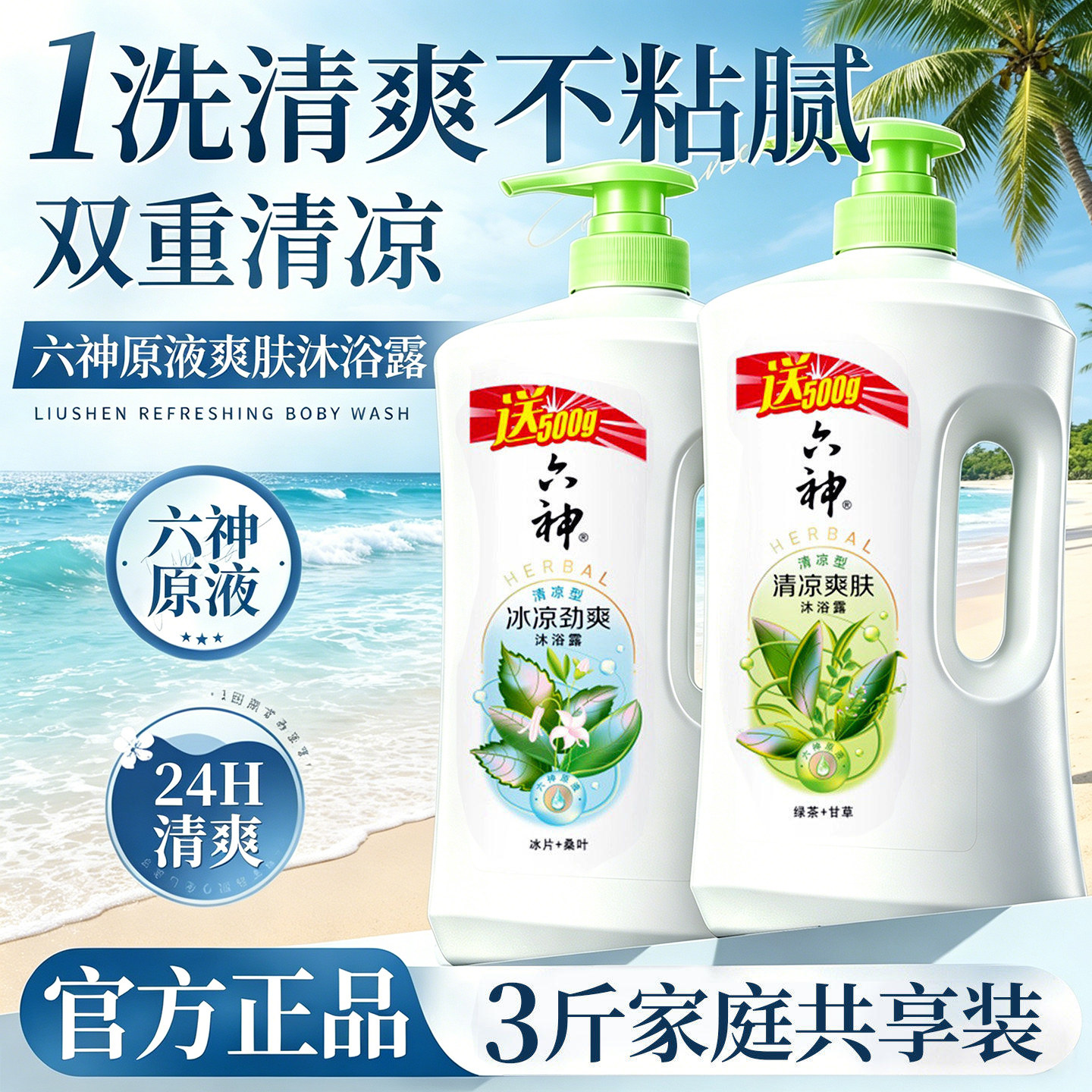 六神沐浴露持久留香清凉爽肤绿茶甘草1.5L大容量沐浴乳液男女家庭
