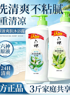 六神沐浴露持久留香清凉爽肤绿茶甘草1.5L大容量沐浴乳液男女家庭