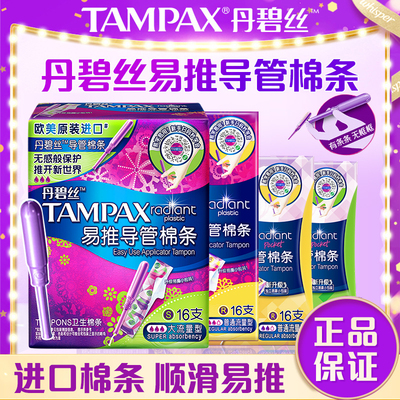 丹碧丝tampax卫生棉条导管式棉条普通流量易推长导管大流量型正品