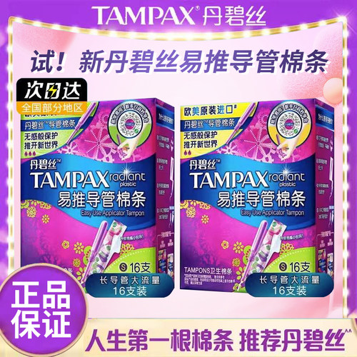 丹碧丝导管式卫生棉条卫生巾