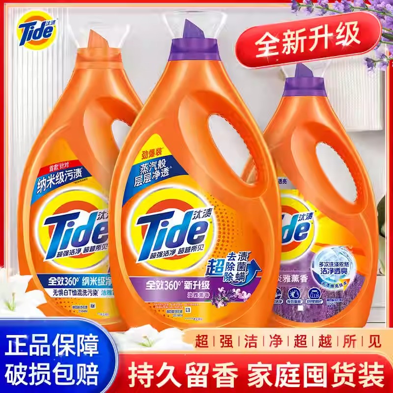 洁净薰香洗衣液2kg去渍除菌除螨