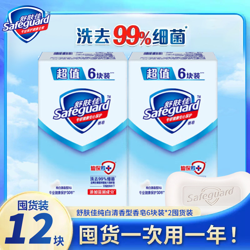 舒肤佳香皂纯白柠檬清香100g身体清洁洗澡沐浴肥皂洗脸皂洁面留香