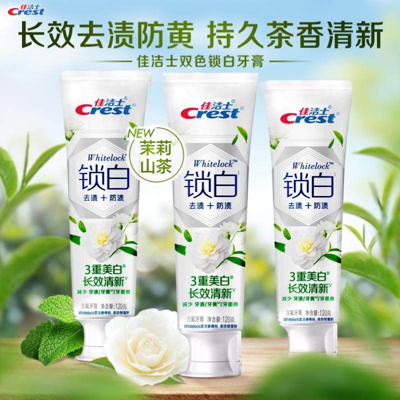 锁白香氛玫瑰白桃花牙膏