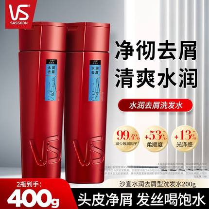 VS沙宣洗发水露200g*2修护水养男士洗头膏水润去屑柔顺官方正品