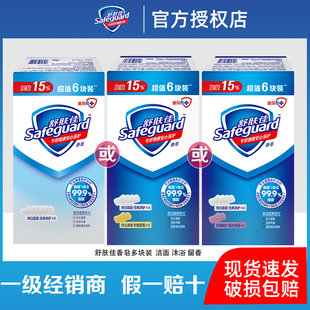 舒肤佳香皂沐浴洗澡洗脸皂男女士专用115g家用肥皂正品 官方品牌