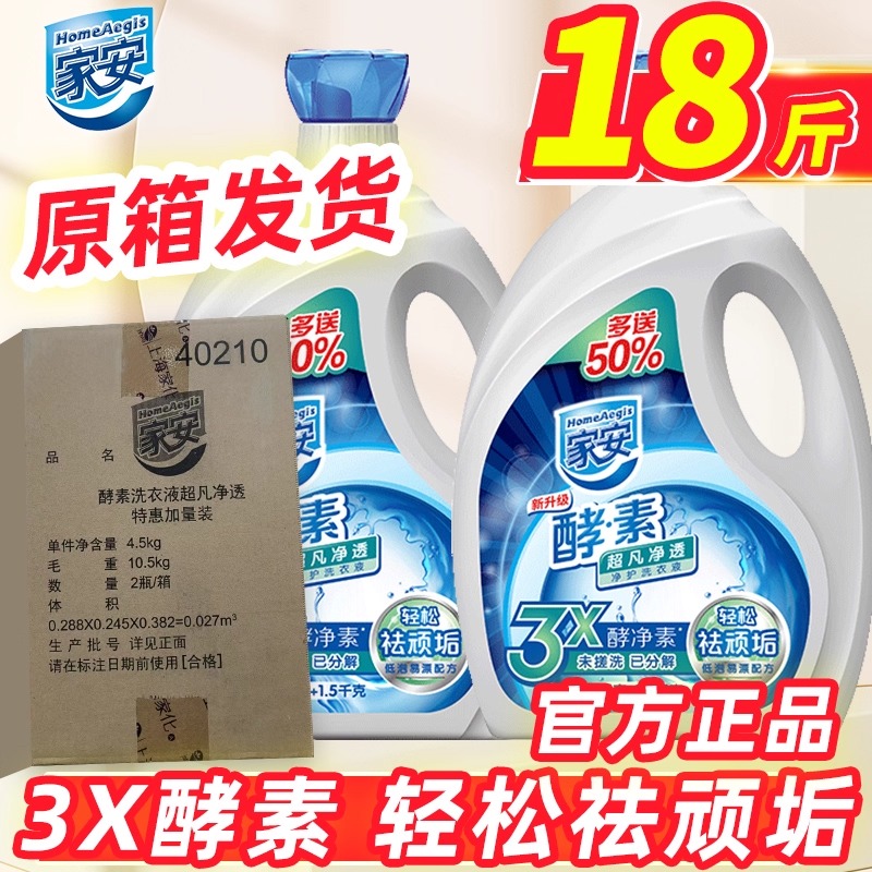 家安酵素洗衣液低泡阳光净菌18斤袋装补充装家庭装整箱促销组合装