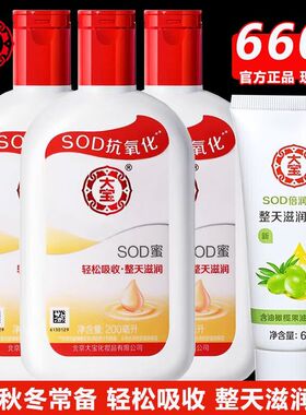大宝SOD蜜滋润保湿补水女男士面霜秋冬护手霜身体乳液官方正品