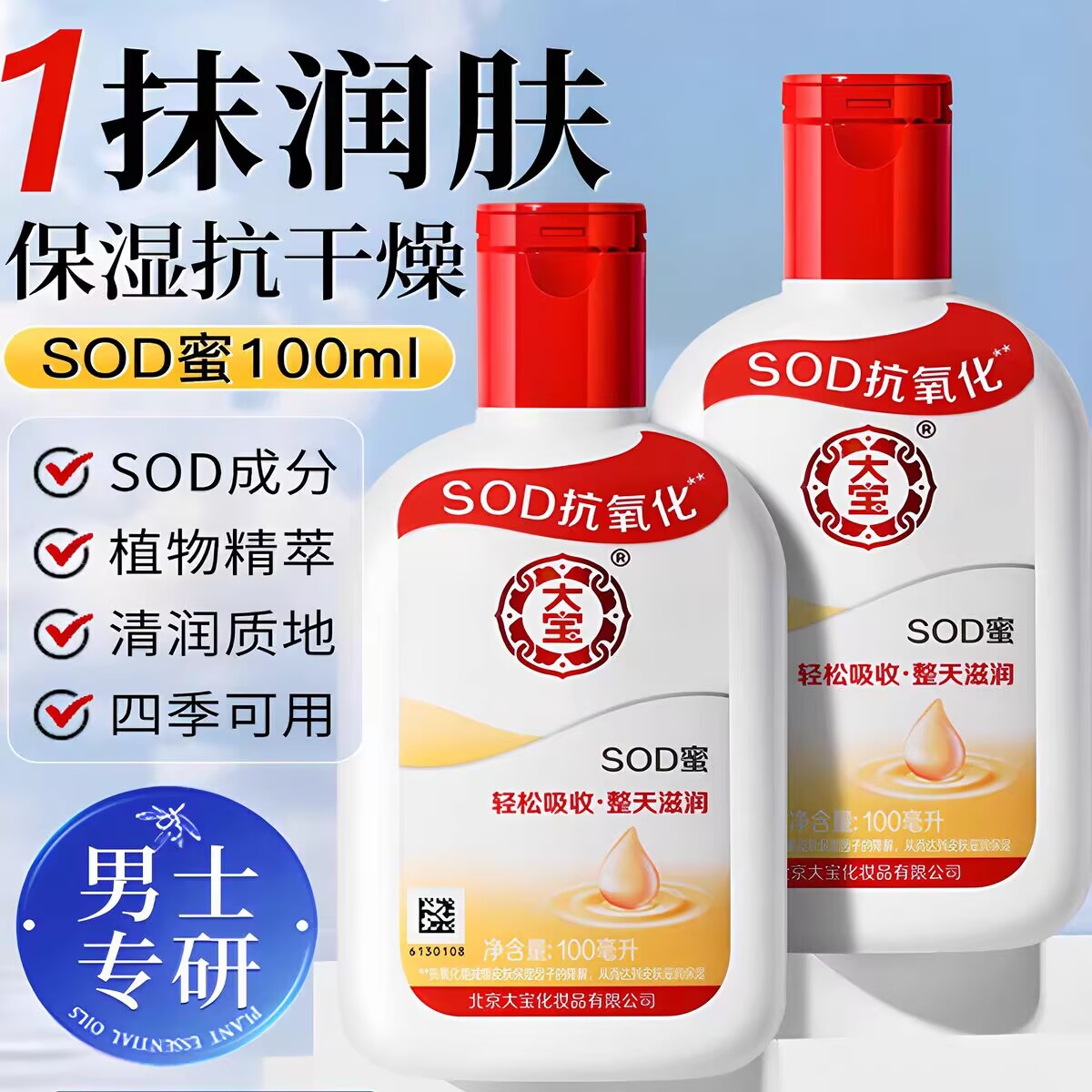 大宝SOD蜜保湿滋润素颜面霜身体乳男女乳液擦脸油护肤品国货正品