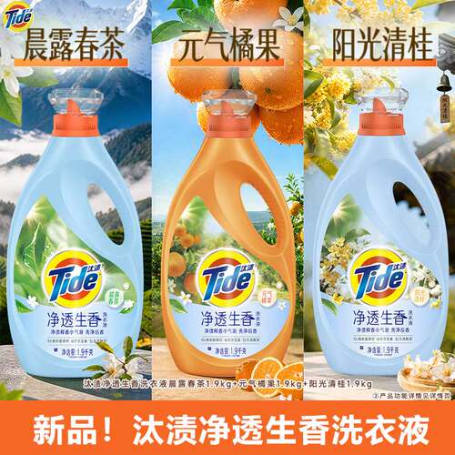 汰渍净透生香香氛洗衣液500g850g1.9kg去污渍持久留香除菌除螨