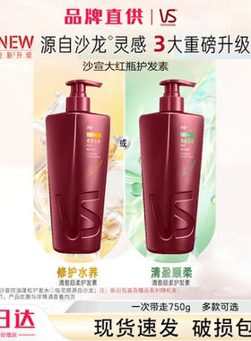 VS沙宣护发素750g400g修护水养/清盈柔顺顺滑女士润发乳官方正品