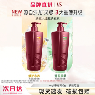 VS沙宣护发素750g400g修护水养 清盈柔顺顺滑女士润发乳官方正品