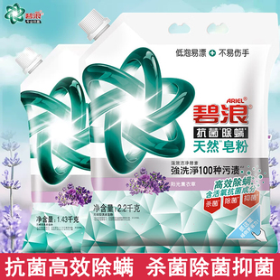 碧浪洗衣皂粉抗菌除螨天然皂粉1.43kg去污渍薰衣草香无磷洗衣粉