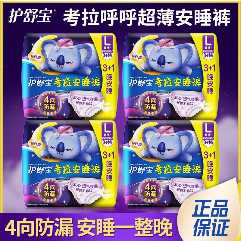 护舒宝安睡裤夜用防侧漏4条