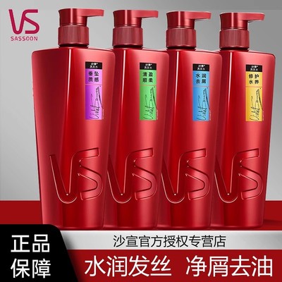 VS沙宣洗发水露护发素清盈/去屑/修护/垂坠官方正品200g400g750g