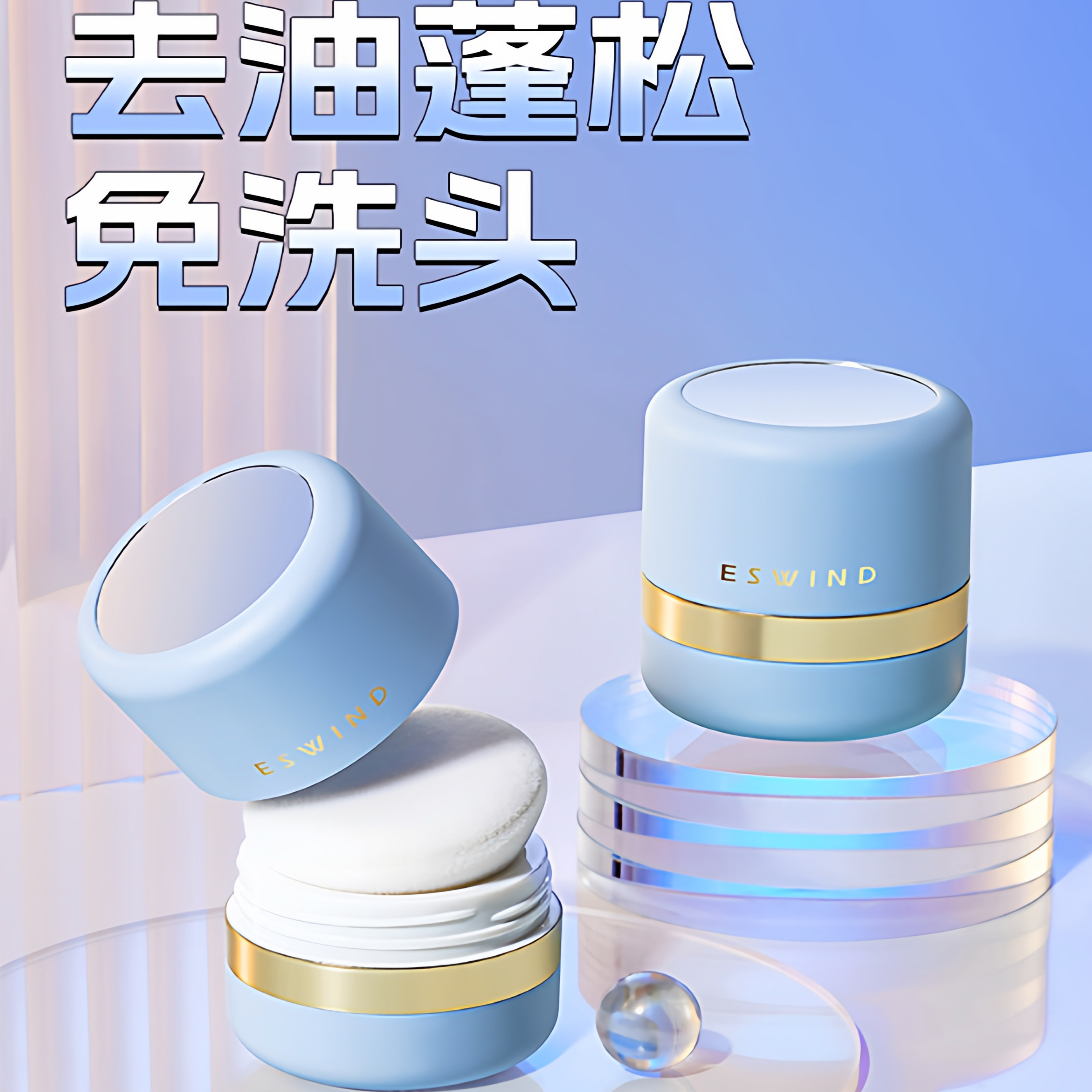 伊风蓬蓬粉头发蓬松神奇控油蓬松粉去由头干发喷雾懒人免洗干发粉