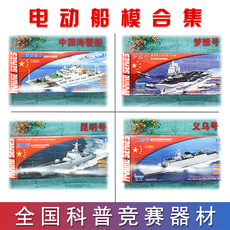 Лодка на электро-, радиоуправлении 中国海警船 梦想号义乌号昆明号