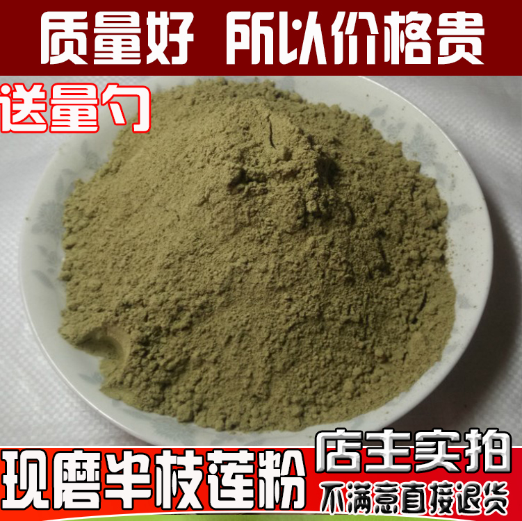 中藥材 半枝蓮半支連 現磨超細純天然食用 半枝蓮粉 500克包郵