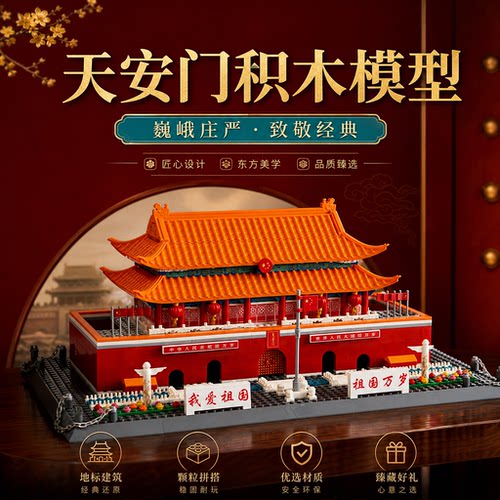 2026新款乐北京天安门积木高难度男孩收藏拼装故宫建筑模型玩具