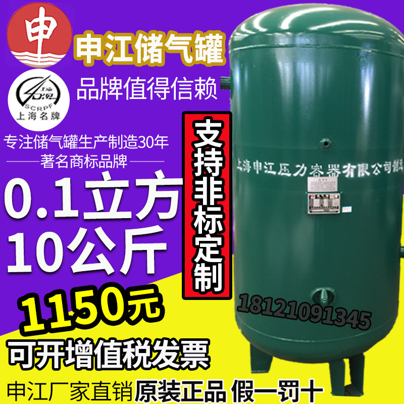 上海申江储气罐0.1立方10公斤 存气充气空气缓冲气包气压稳压压力