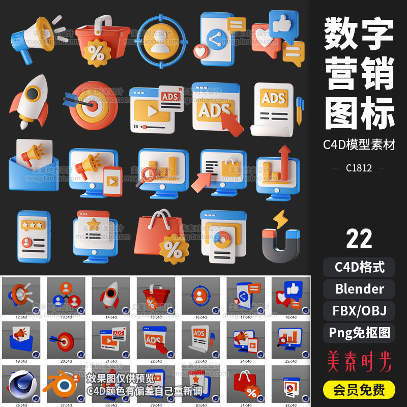 C4D电脑数字营销数据图表3D图标喇叭blender模型fbx obj素材C1812怎么看?