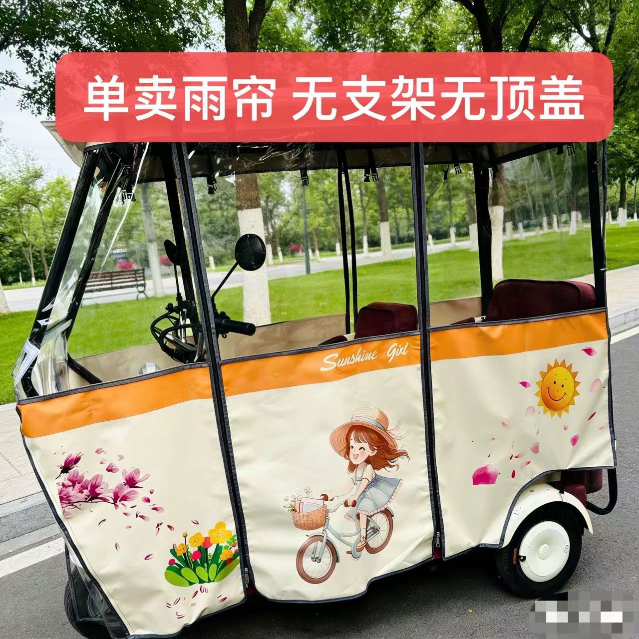 电动三轮车雨棚卡通雨帘单独雨帘加厚刀刮布防水防晒UV打印