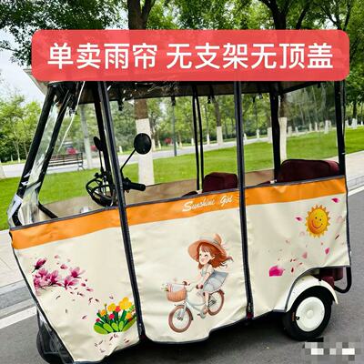电动三轮车雨棚卡通雨帘单独雨帘加厚刀刮布防水防晒UV打印