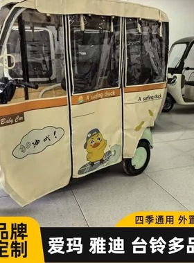 台铃X6X7X16pro雅迪CL9C16C18CL9SC5C9指挥官金彭su7外装雨帘篷布