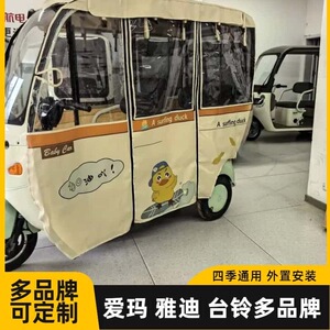 台铃X6X7X16pro雅迪CL9C16C18CL9SC5C9指挥官金彭su7外装雨帘篷布