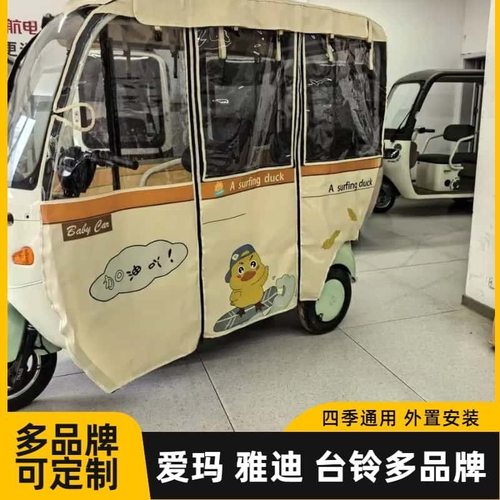 台铃X6X7X16pro雅迪CL9C16C18CL9SC5C9指挥官金彭su7外装雨帘篷布