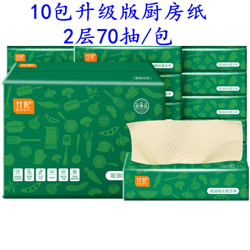 竹妃厨房用纸10包天然工坊竹浆纤维抽取式吸水吸油纸巾去油污洗碗