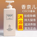 男女通用大容 官方品牌家庭装 COCO香沐浴露持久留香体72小时正品