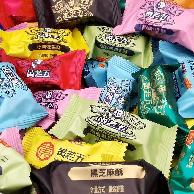 四川特产黄老五花生酥糖散装称重原味椒盐味多味可选休闲零食糖果