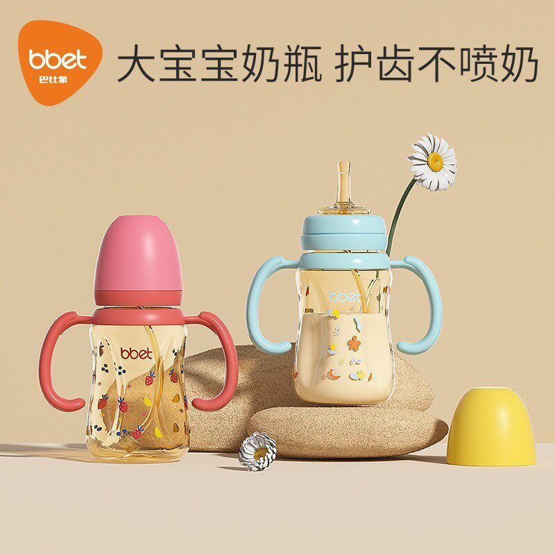 【特价】bbet巴比象吸管式奶瓶儿童喝奶大宝宝PPSU奶瓶耐摔直饮杯