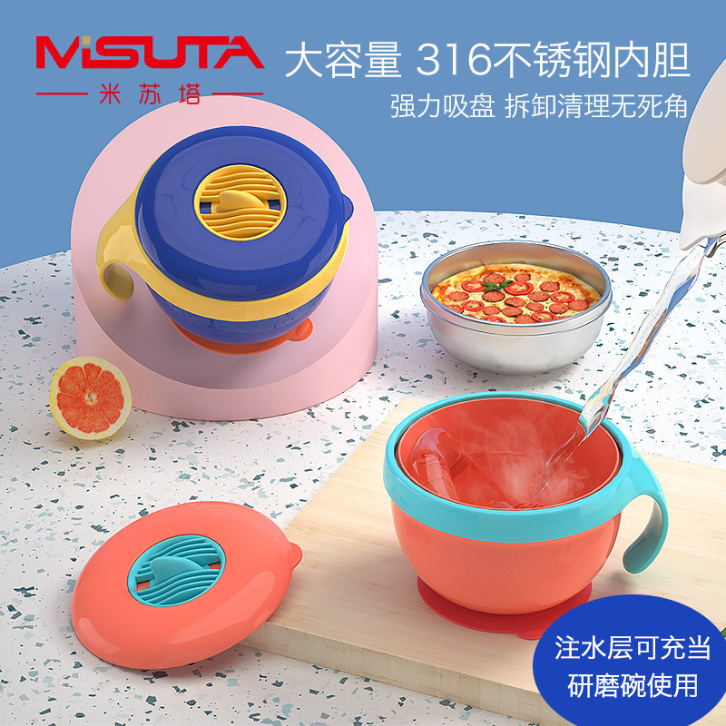 MISUTA/米苏塔宝宝注水保温碗