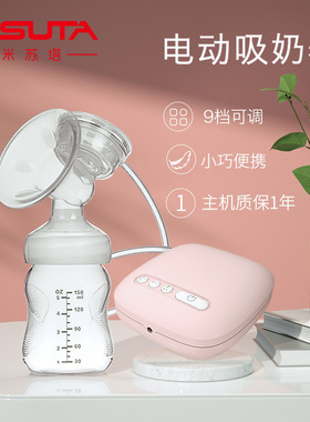 MISUTA米苏塔吸奶器电动便携式自动挤奶器产妇吸乳器拔奶器吸力大