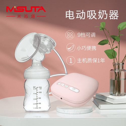 MISUTA/米苏塔吸奶器电动便携式