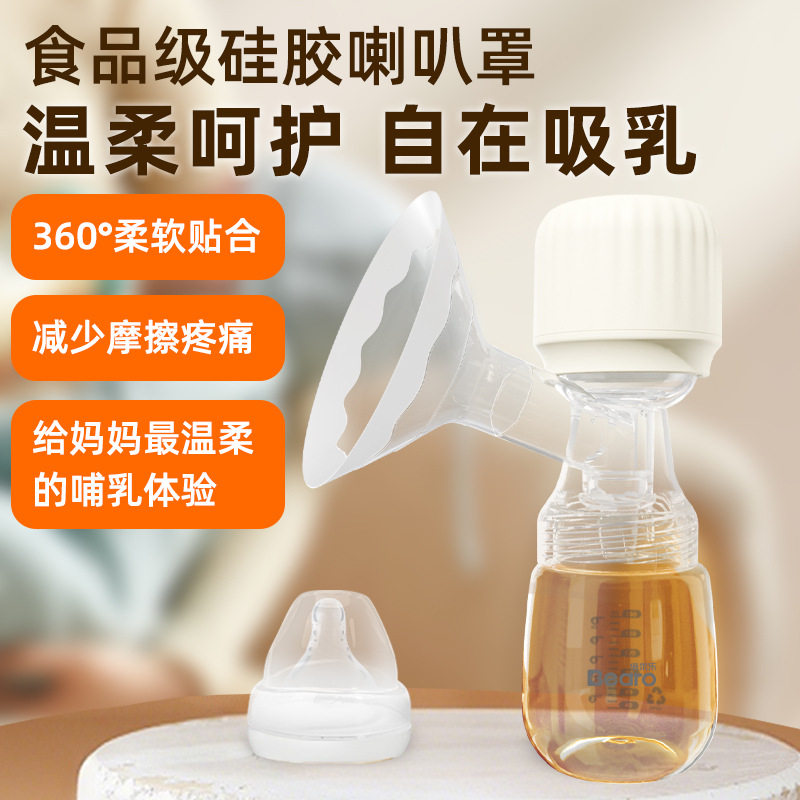 Bearo倍尔乐电动一体式吸奶器