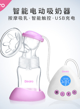 bero倍尔乐吸奶器电动母乳全自动集奶器硅胶静音无痛单边挤奶器