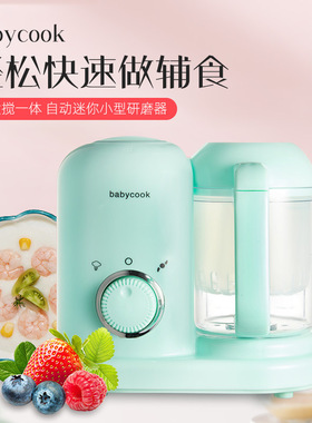 babycook婴儿辅食机蒸煮搅拌一体机家用宝宝小型多功能迷你研磨器