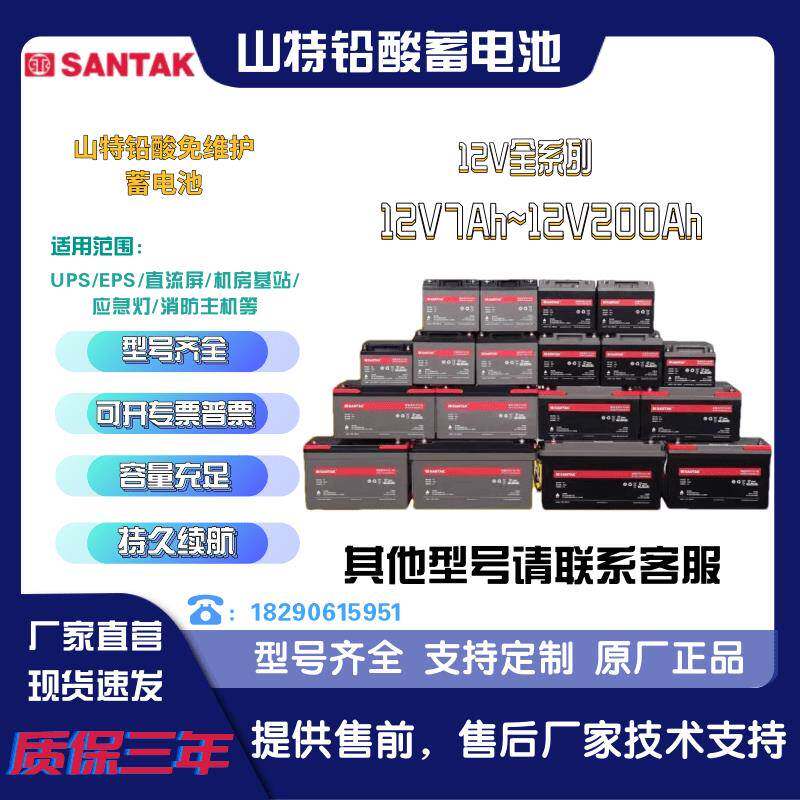 SANTAK山特蓄电池C12-100/12V100AH65AH38AH26A直流屏UPS电源电池