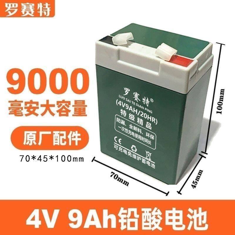 罗赛特4V9AH蓄电池电瓶照明灯电子称强光手电筒台灯电子秤电池
