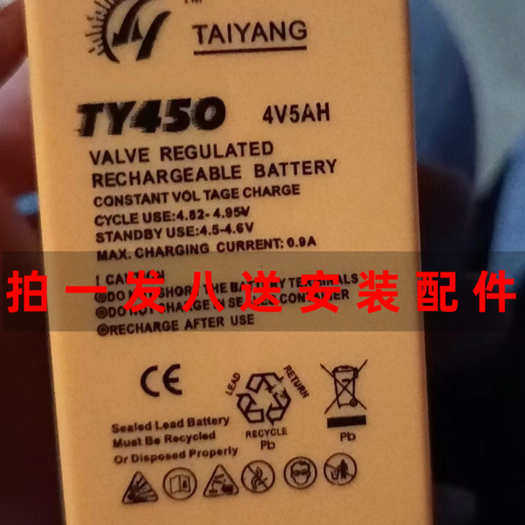 太阳TAIYANG电子秤电池专用通用TY450 4V5AH 台秤4伏蓄电池