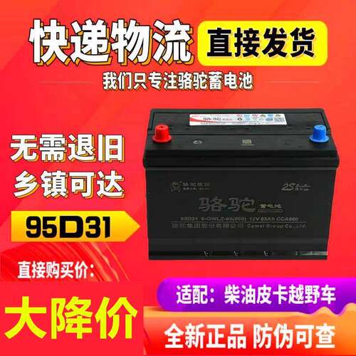 骆驼12V85ah80ah蓄电池95D31L电瓶适用于丰田日产皮卡车汽车叉车